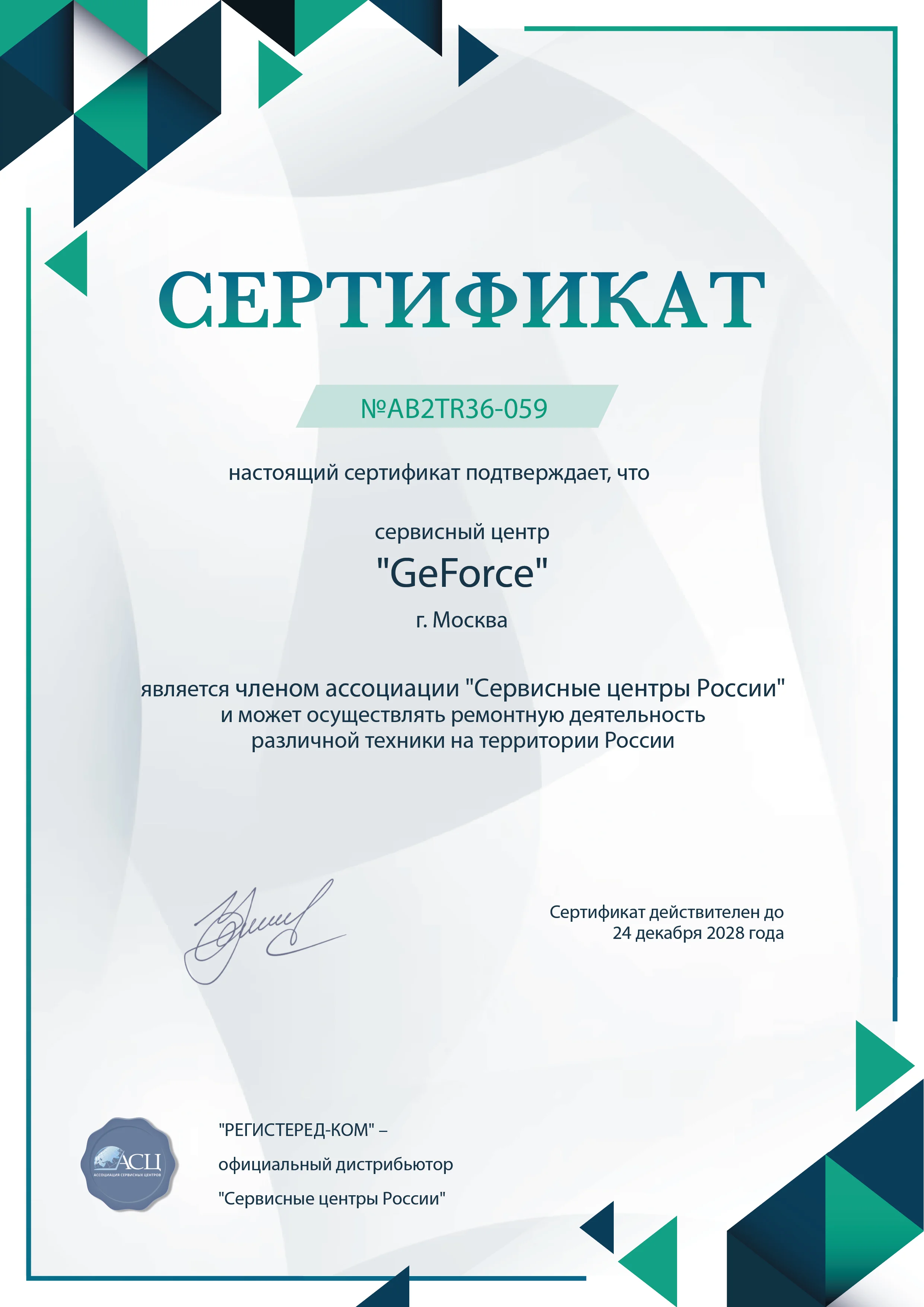 nnv.fix-geforce.ru Сертификат квалификации сервисного центра по ремонту техники GeForce